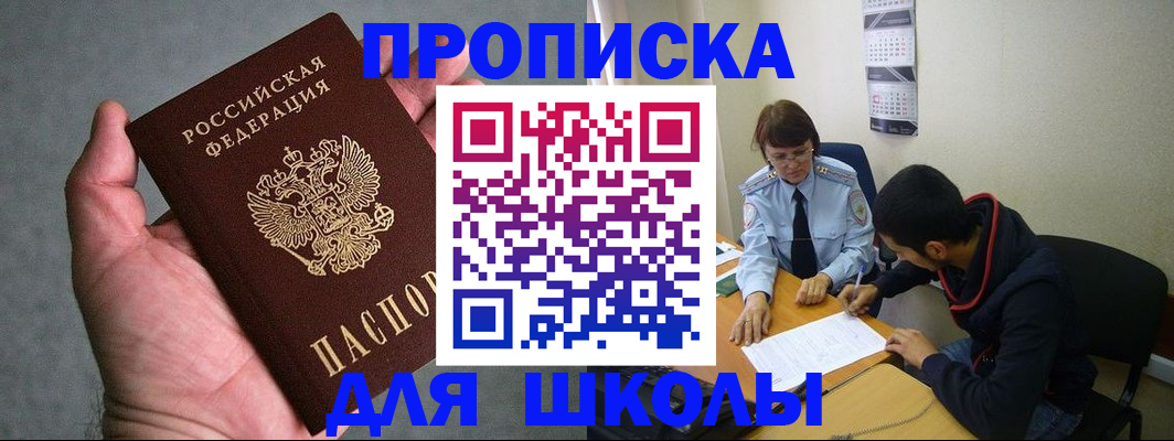 прописка ребенка в Дальнереченске