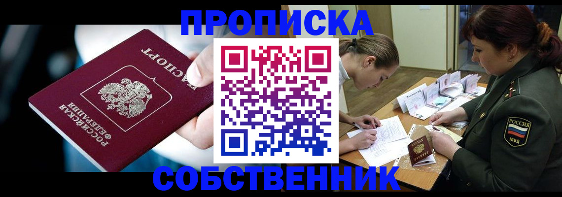 пропишу в квартире в Дальнереченске