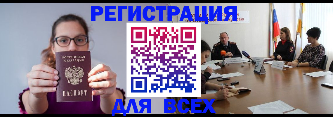 прописка для школы в Дальнереченске