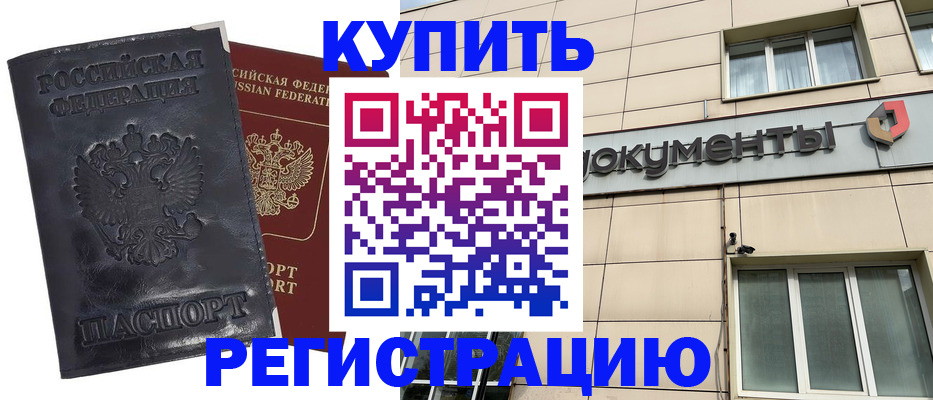 временная регистрация для всех в Дальнереченске