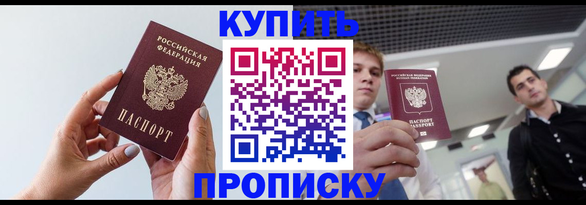 временная регистрация для всех в Дальнереченске